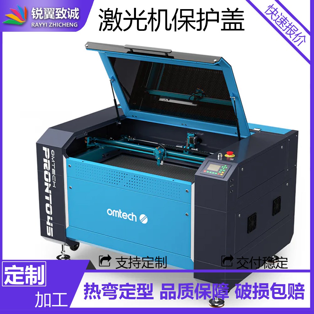 銳翼定制光纖激光切割機(jī)亞克力外殼門蓋二氧化設(shè)備機(jī)械PC保護(hù)罩